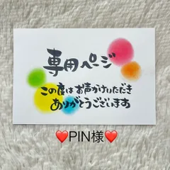 ❤️PIN様専用❤️