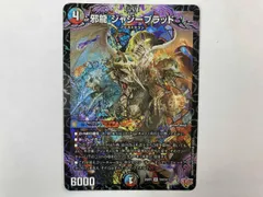 デュエマ 邪龍 ジャジーブラッド SR 25RP1 S10/S11