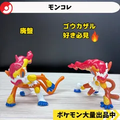 モンコレ　廃盤　ゴウカザル　2種類セット　【A-1】