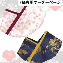 F様専用 / スタイ 犬 犬服 お正月 七五三 ひな祭り 結婚式 着物 袴 はかま 和柄 晴れ着 花見 お誕生日 お祝い 和装 和風 小型犬 中型犬 大型犬 よだれかけ 犬用 ハンドメイド 春 夏 秋 冬 入学式 花見 卒業式 こども 子供の日 犬服 犬用品