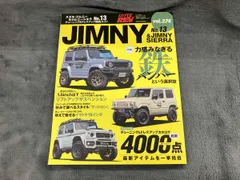 スズキ・ジムニー&ジムニーシエラ(No.13) 三栄