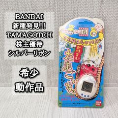 バンダイ 新種発見‼︎たまごっち 株主優待 ホワイト シルバーリボン 青