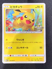 ピカチュウ 207/SM-P PROMO 輝くウルトラビーストキャンペーン　コンプオフ【ファボPK2561】