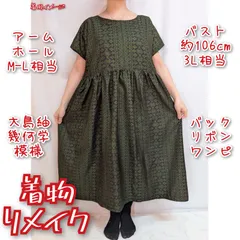 グリーン系　幾何学模様　大島紬リメイク　バックリボン　ワンピース