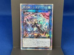 遊戯王 閃刀姫－シズク 25th 絵違い - メルカリ