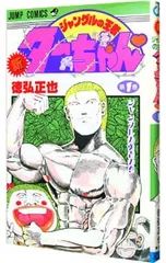 2026年最新】徳弘正也の人気アイテム - メルカリ