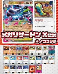 【デッキ販売】メガリザードン X ex+ノココッチ【ムニキスゼロ環境・新スタンレギュスタート！】スリーブ付き