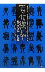 2026年最新】百化繚乱の人気アイテム - メルカリ