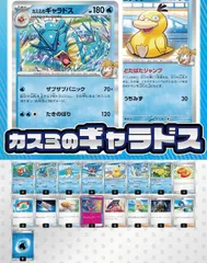 【デッキ販売】カスミのギャラドス【ムニキスゼロ環境・新スタンレギュスタート！】スリーブ付き