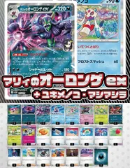 【デッキ販売】マリィのオーロンゲex+ユキメノコ･マシマシラ【ムニキスゼロ環境・新スタンレギュスタート！】スリーブ付き