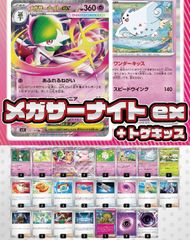 本格構築 【メガサーナイトex】デッキ＆二重スリーブ - メルカリ