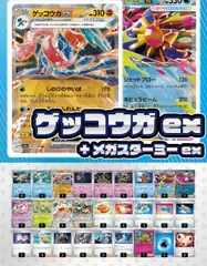 【デッキ販売】ゲッコウガex+メガスターミーex【ムニキスゼロ環境・新スタンレギュスタート！】スリーブ付き