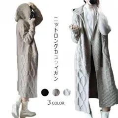 ロングカーディガン レディース コーディガン ニット フード付き ケーブル編み 長袖 アウター 秋 冬 春 2021秋冬新作