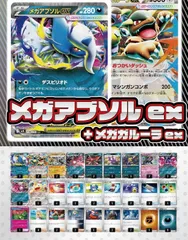【デッキ販売】メガアブソル+メガガルーラex(ストリンダーバレット)【ムニキスゼロ環境・新スタンレギュスタート！】スリーブ付き