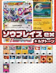 【デッキ販売】ソウブレイズex+ルナトーン【ムニキスゼロ環境・新スタンレギュスタート！】スリーブ付き
