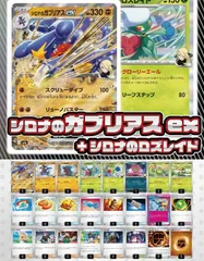 【デッキ販売】シロナのガブリアスex+シロナのロズレイド【ムニキスゼロ環境・新スタンレギュスタート！】スリーブ付き