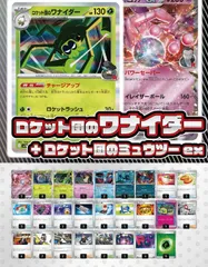 【デッキ販売】ロケット団のワナイダー+ロケット団のミュウツーex【ムニキスゼロ環境・新スタンレギュスタート！】スリーブ付き