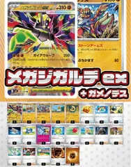 【デッキ販売】メガジガルデex+ガメノデス【ムニキスゼロ環境・新スタンレギュスタート！】スリーブ付き