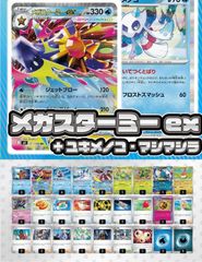 シティリーグ優勝構築　メガスターミーex メガユキメノコex 構築済みデッキ シティリーグ優勝デッキ メガスターミーメガユキメノコ構築済デッキ