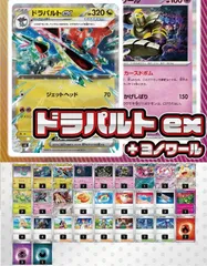 【デッキ販売】ドラパルトex+ヨノワール(ボムドラパ)【ムニキスゼロ環境・新スタンレギュスタート！】スリーブ付き