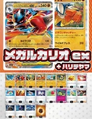 【デッキ販売】メガルカリオex+ハリテヤマ【ムニキスゼロ環境・新スタンレギュスタート！】スリーブ付き