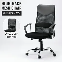 オフィスチェア 肘付き・肘なし対応  ハイバック キャスター付き 回転式 メッシュ デスクチェア ロッキング機能付き ランバーサポート搭載 高密度ウレタン座面 昇降式 キャスター 回転チェア 疲れにくい パソコンチェア 学習椅子 ワークチェアのサムネイル