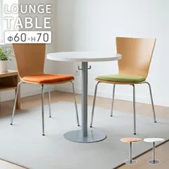 丸テーブル 60cm ラウンジテーブル ミーティングテーブル カフェテーブル ロビー テーブル 円形ベース 会議テーブル 安定設計 手荷物フック付き 高さ70cm ナチュラル ホワイト 円形 円卓 一本足 ミニ テーブル おしゃれ オフィス 一人暮らし