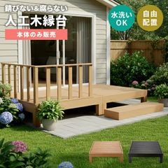 人工木 ウッドデッキ材 　★長さ900mm(3本入) 10箱 ① 人工木 ウッドデッキ材 ☆長さ900mm(3本入) 10箱 ⑦ - メルカリ