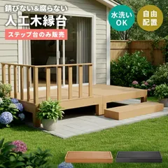 2026年最新】人工 ウッドデッキの人気アイテム - メルカリ