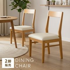 美品】浜本工芸 リビングダイニングチェア 2脚セット LDC-3440 - メルカリ