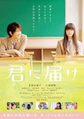 映画 君に届け 原作コミック試し読みBOOK 三浦春馬 多部未華子 風早