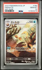 2026年最新】オムナイトAR psa10の人気アイテム - メルカリ