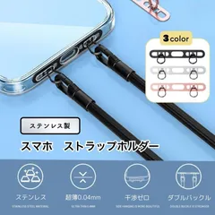 充電対応 iPhone 16/15/14/13/12 ストラップホルダー 2口 ステンレス 極薄0.5mm MagSafe対応 金属製 2点吊り 落下防止 傷つかない 丈夫 軽量 おしゃれ