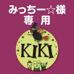 おまとめ　みっちー☆様専用