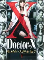 2026年最新】ドクターX~外科医・大門未知子~3 DVD-BOXの人気アイテム