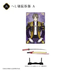 【へし切長谷部A】刀剣乱舞-ONLINE- 刀剣フィギュアコレクション Vol.1