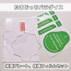 バンダイたまごっちパラダイス クリアシェル 交換・カスタム用フル