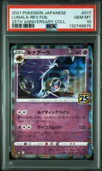 2026年最新】ルナアーラ 25th psa10の人気アイテム - メルカリ