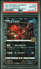 PSA10 ルギア パラレルミラー 25周年アニコレ s8a-005/028 ワン