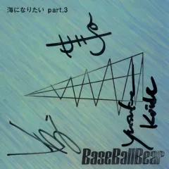 【新品未開封】海になりたい part.3 / Base Ball Bear Amazon.co.jp: Base Ball Bear（ベースボールベア）「海になりたい