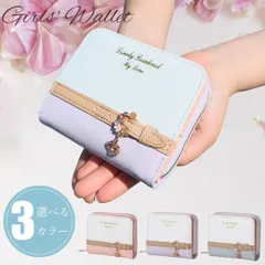 レディース 女の子 財布 二つ折り コンパクト かわいい 子供財布 ミニ財布 小学生 カード 小銭入れ付き 多機能 短財布 3カラー展開 ガーリーデザイン ライトブルー パープル ピンクのサムネイル