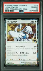 PSA10　ルギア パラレルミラー 25周年アニコレ	s8a-005/028　ワンオーナー品　ポケモンカード鑑定品