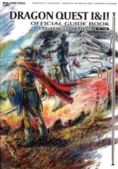 デジタルコード未開封　ドラゴンクエストI&II 公式ガイドブック【HD-2D版】 (SE-MOOK) d8000