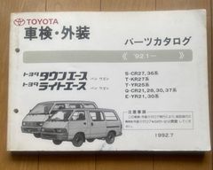 1977年 トヨタ ライトエース カタログ 26タイプ 18ページ - メルカリ