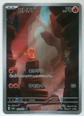 Pokemon SV【ポケモンカード151】 168/165 ヒトカゲ(AR) SV2a