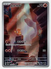 Pokemon SV2a 168/165 ヒトカゲ AR