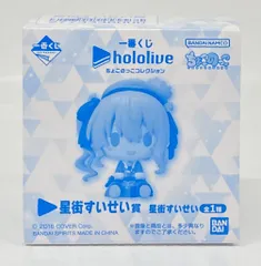 BANDAI SPIRITS 一番くじ ホロライブ ちょこのっこコレクション 星街すいせい賞 星街すいせい