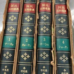 国民百科事典」の全巻セット - メルカリ