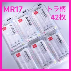 MR-17 レース不織布　マスク　トラ柄　42枚　まとめ売り　レギュラーサイズ