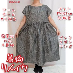 グレー系　幾何学模様　大島紬　バックリボン　着物リメイク　ワンピース